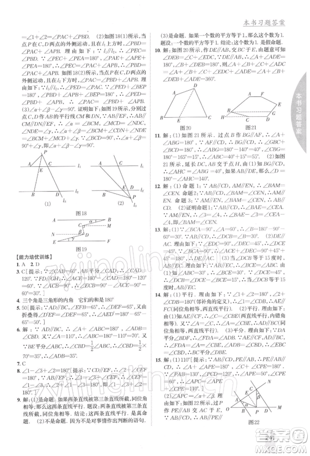 吉林人民出版社2022尖子生學(xué)案七年級下冊數(shù)學(xué)人教版參考答案