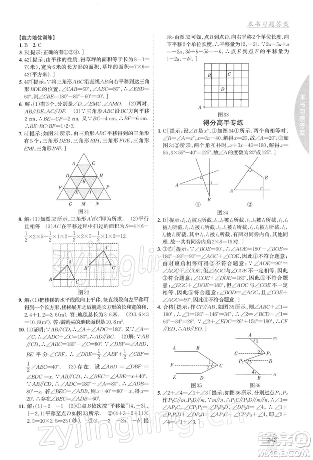 吉林人民出版社2022尖子生學(xué)案七年級下冊數(shù)學(xué)人教版參考答案