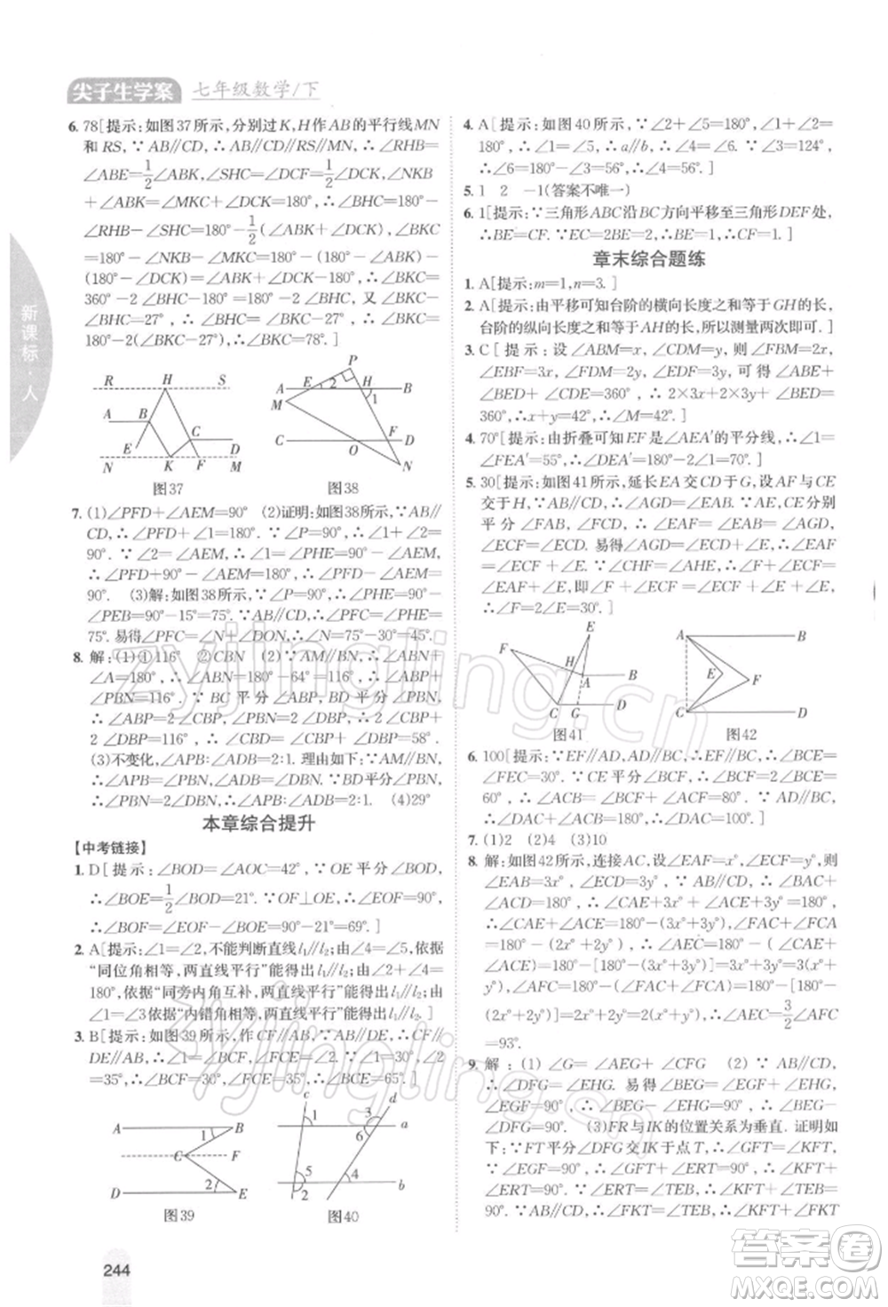 吉林人民出版社2022尖子生學(xué)案七年級下冊數(shù)學(xué)人教版參考答案