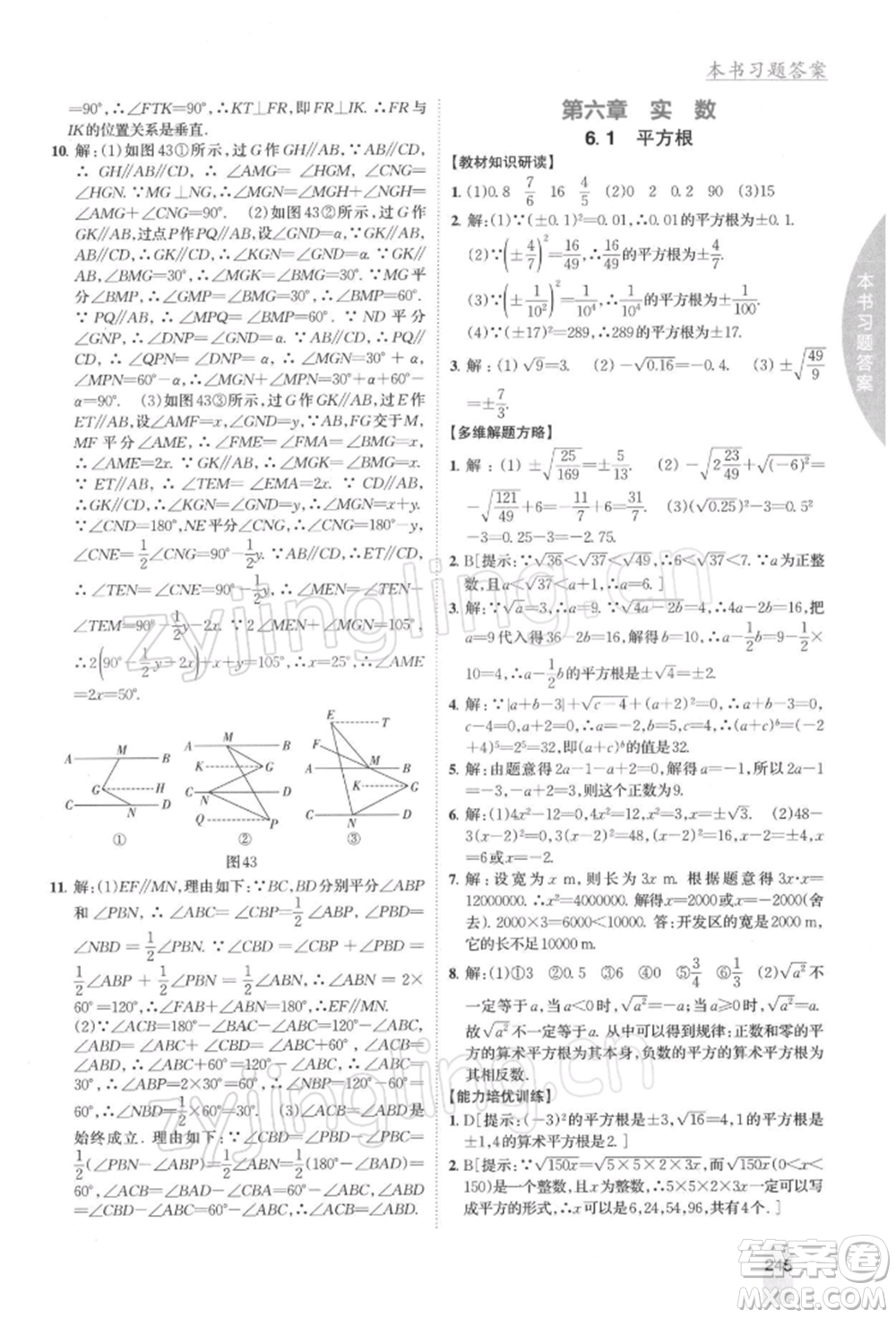 吉林人民出版社2022尖子生學(xué)案七年級下冊數(shù)學(xué)人教版參考答案