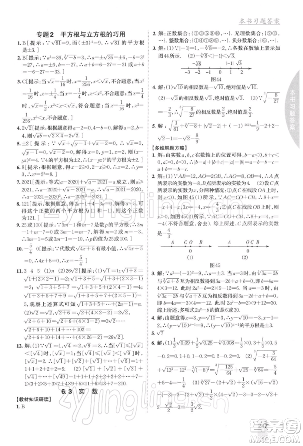 吉林人民出版社2022尖子生學(xué)案七年級下冊數(shù)學(xué)人教版參考答案
