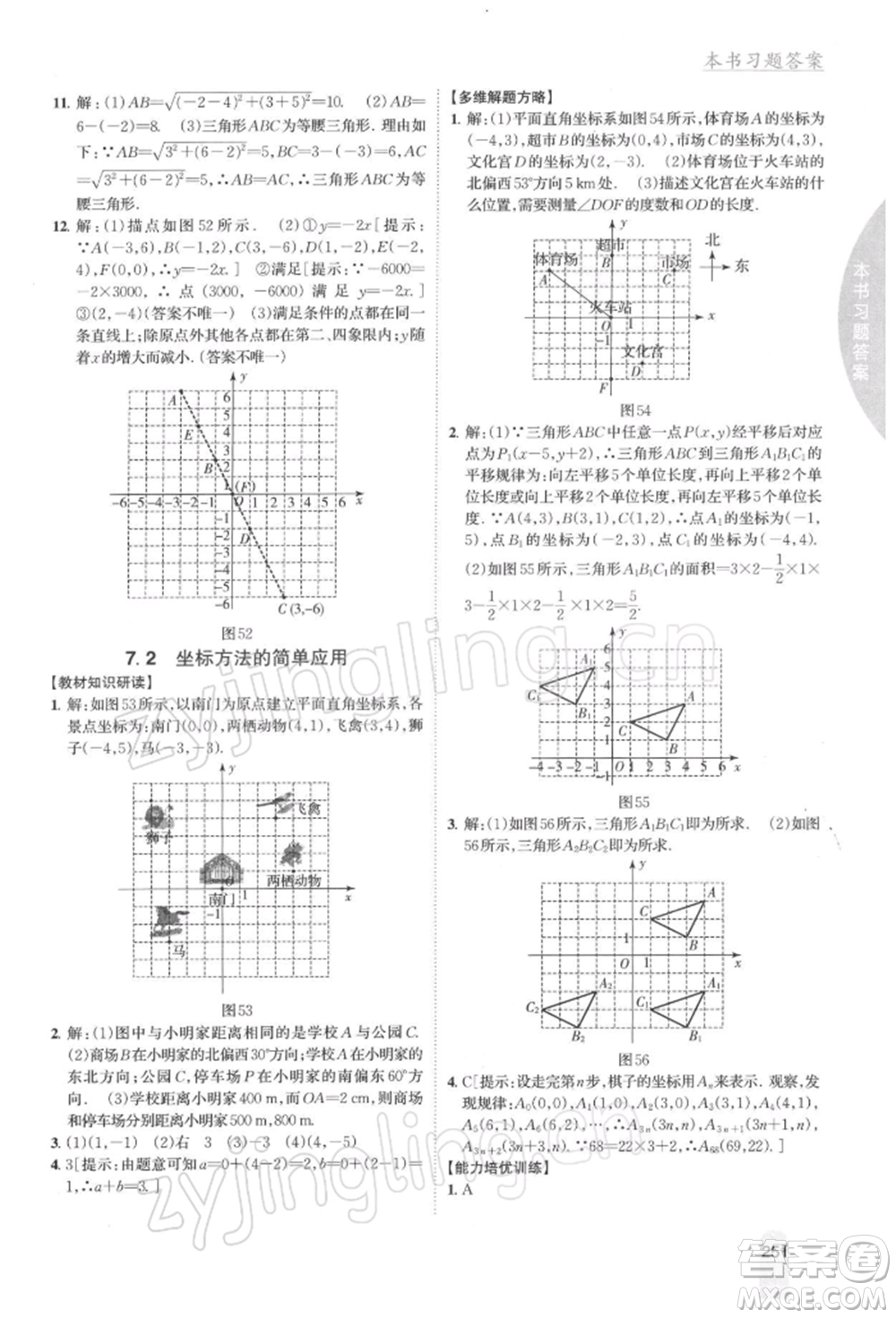吉林人民出版社2022尖子生學(xué)案七年級下冊數(shù)學(xué)人教版參考答案