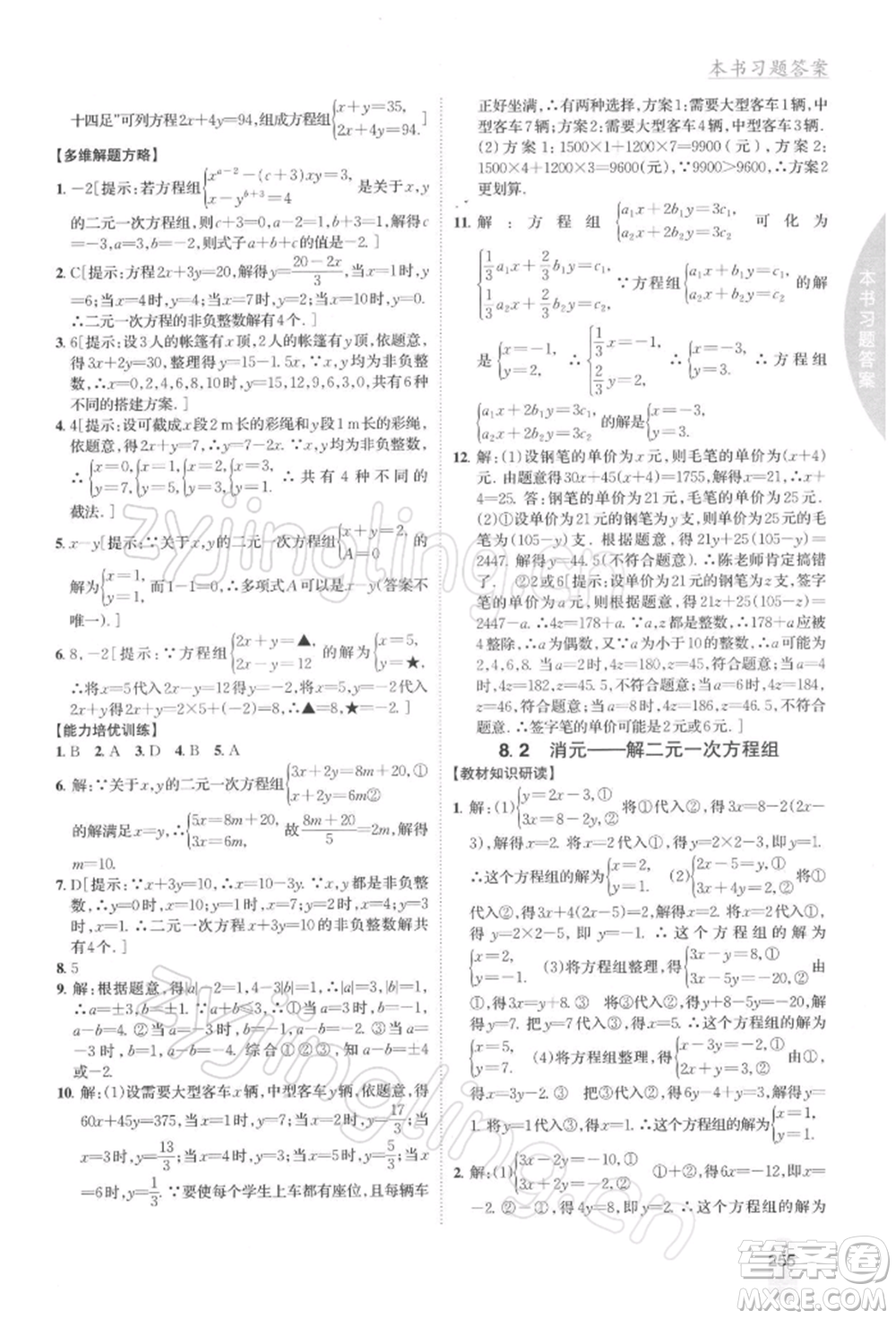 吉林人民出版社2022尖子生學(xué)案七年級下冊數(shù)學(xué)人教版參考答案