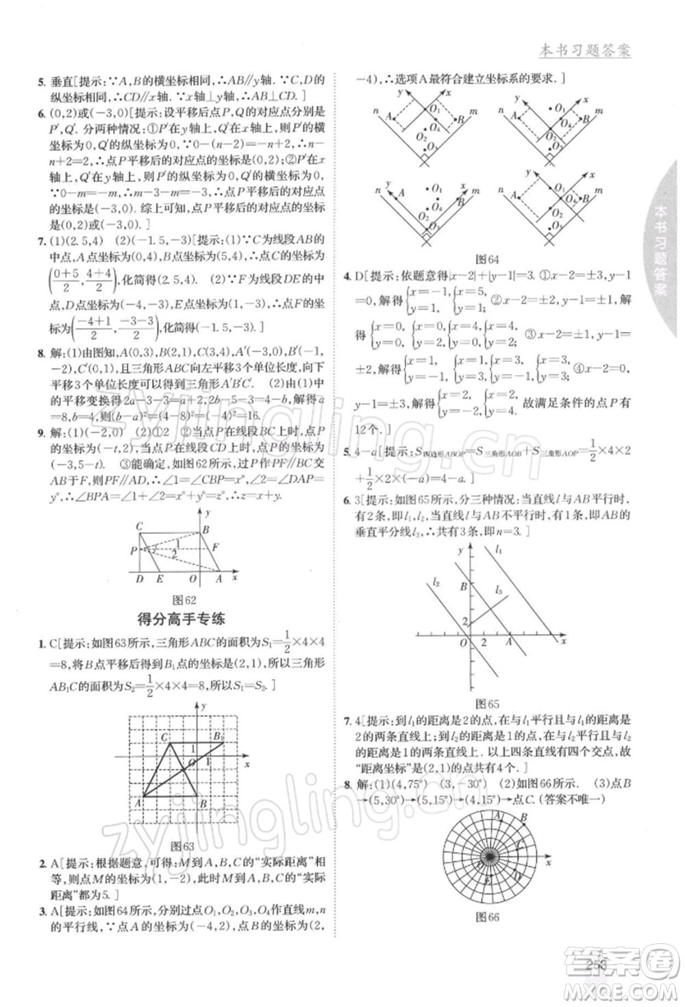 吉林人民出版社2022尖子生學(xué)案七年級下冊數(shù)學(xué)人教版參考答案