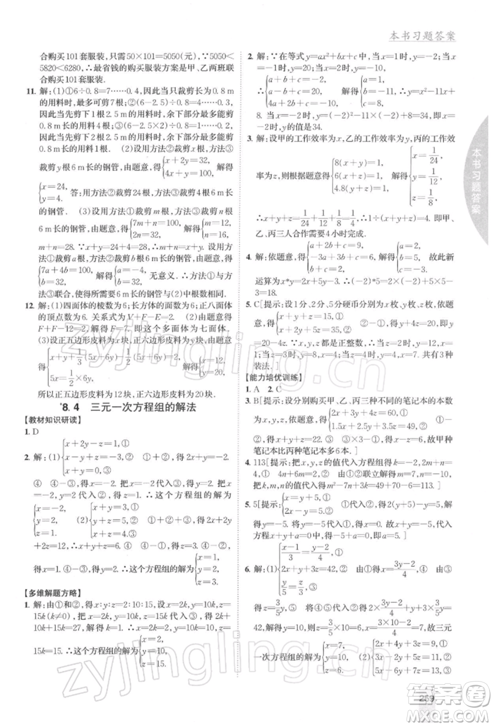 吉林人民出版社2022尖子生學(xué)案七年級下冊數(shù)學(xué)人教版參考答案