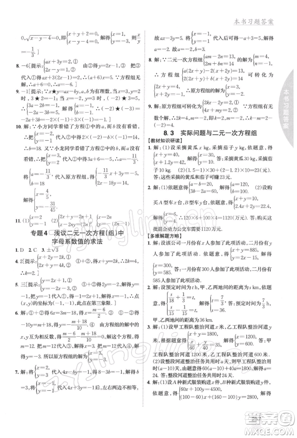 吉林人民出版社2022尖子生學(xué)案七年級下冊數(shù)學(xué)人教版參考答案