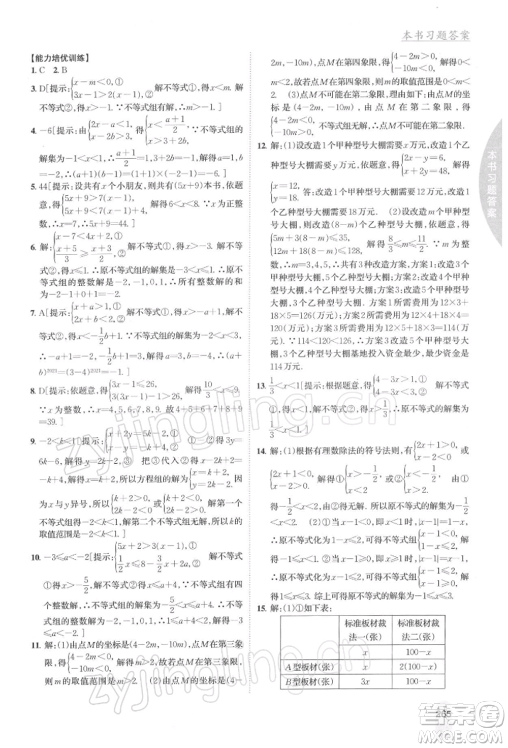 吉林人民出版社2022尖子生學(xué)案七年級下冊數(shù)學(xué)人教版參考答案