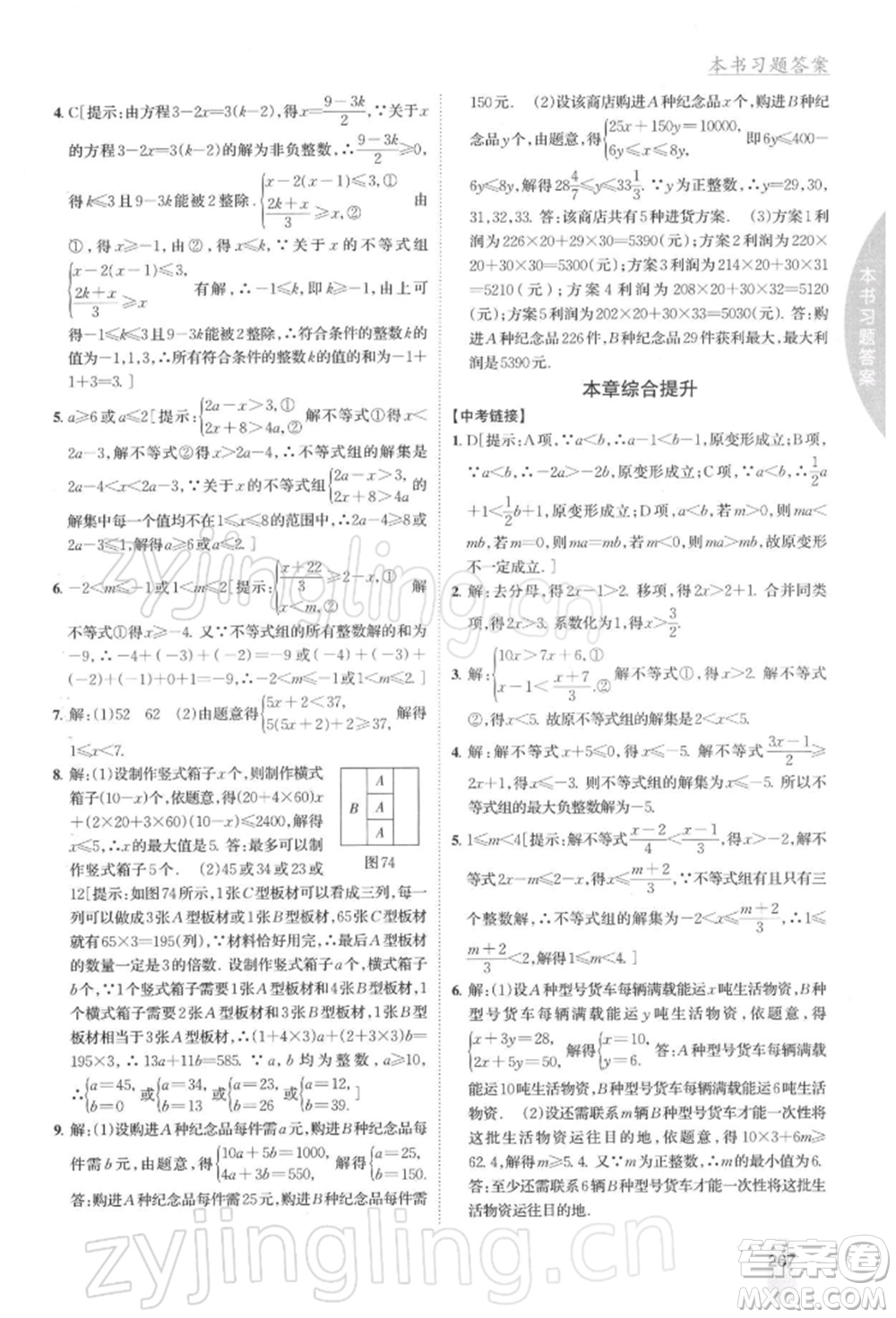 吉林人民出版社2022尖子生學(xué)案七年級下冊數(shù)學(xué)人教版參考答案