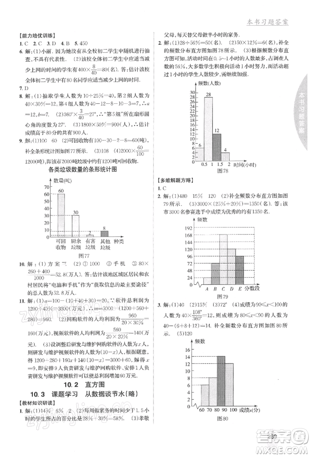 吉林人民出版社2022尖子生學(xué)案七年級下冊數(shù)學(xué)人教版參考答案