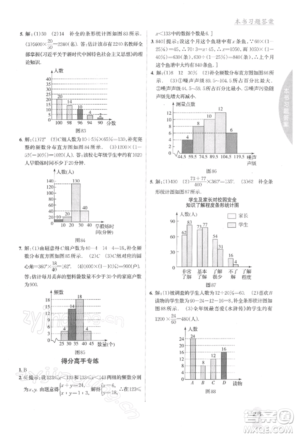 吉林人民出版社2022尖子生學(xué)案七年級下冊數(shù)學(xué)人教版參考答案