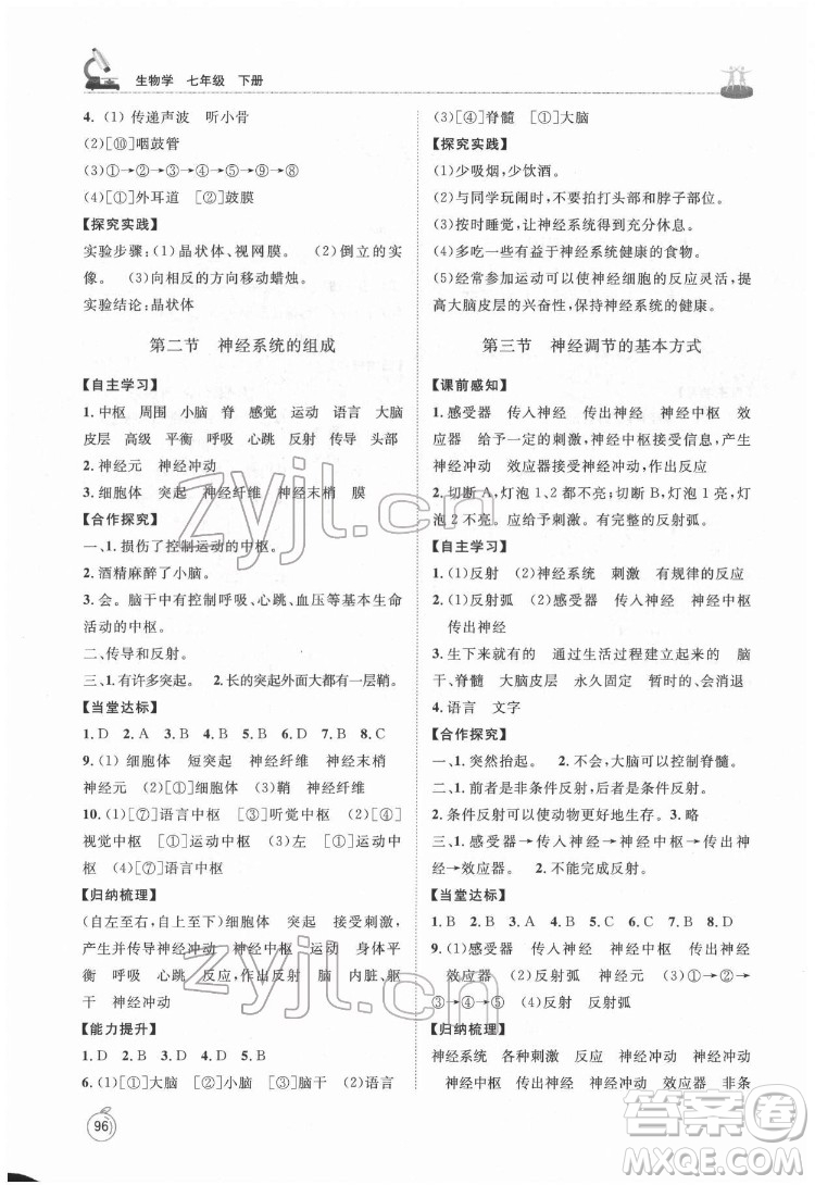 山東教育出版社2022初中同步練習(xí)冊(cè)生物學(xué)七年級(jí)下冊(cè)魯科版答案