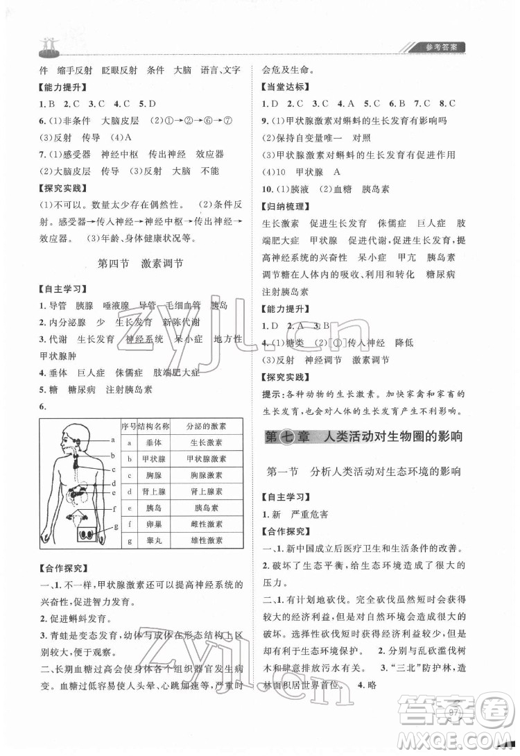 山東教育出版社2022初中同步練習(xí)冊(cè)生物學(xué)七年級(jí)下冊(cè)魯科版答案