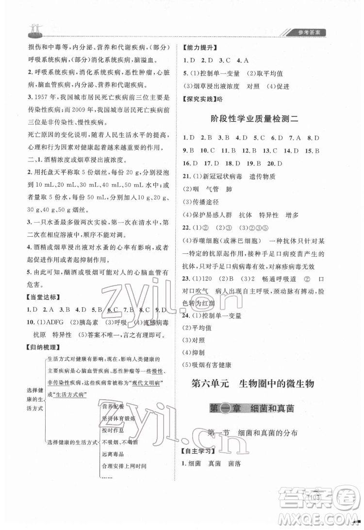 山東教育出版社2022初中同步練習(xí)冊(cè)生物學(xué)七年級(jí)下冊(cè)魯科版答案