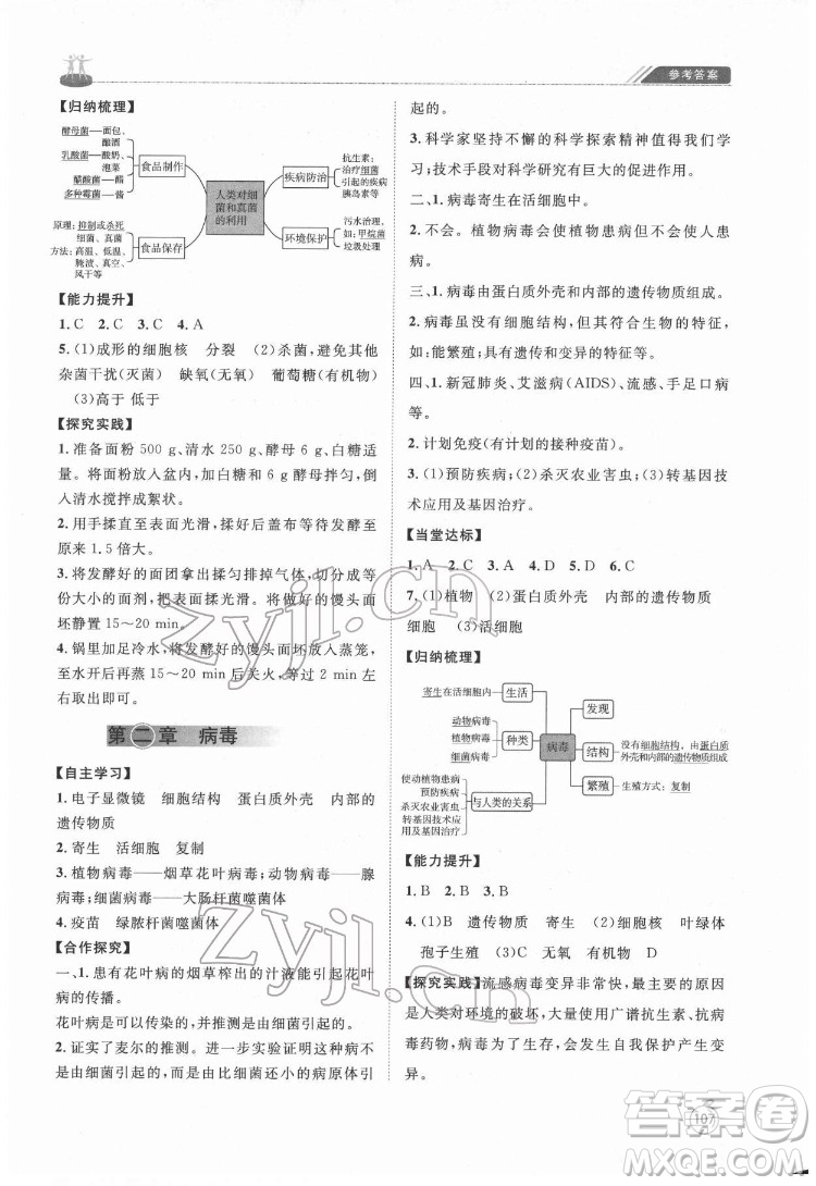 山東教育出版社2022初中同步練習(xí)冊(cè)生物學(xué)七年級(jí)下冊(cè)魯科版答案