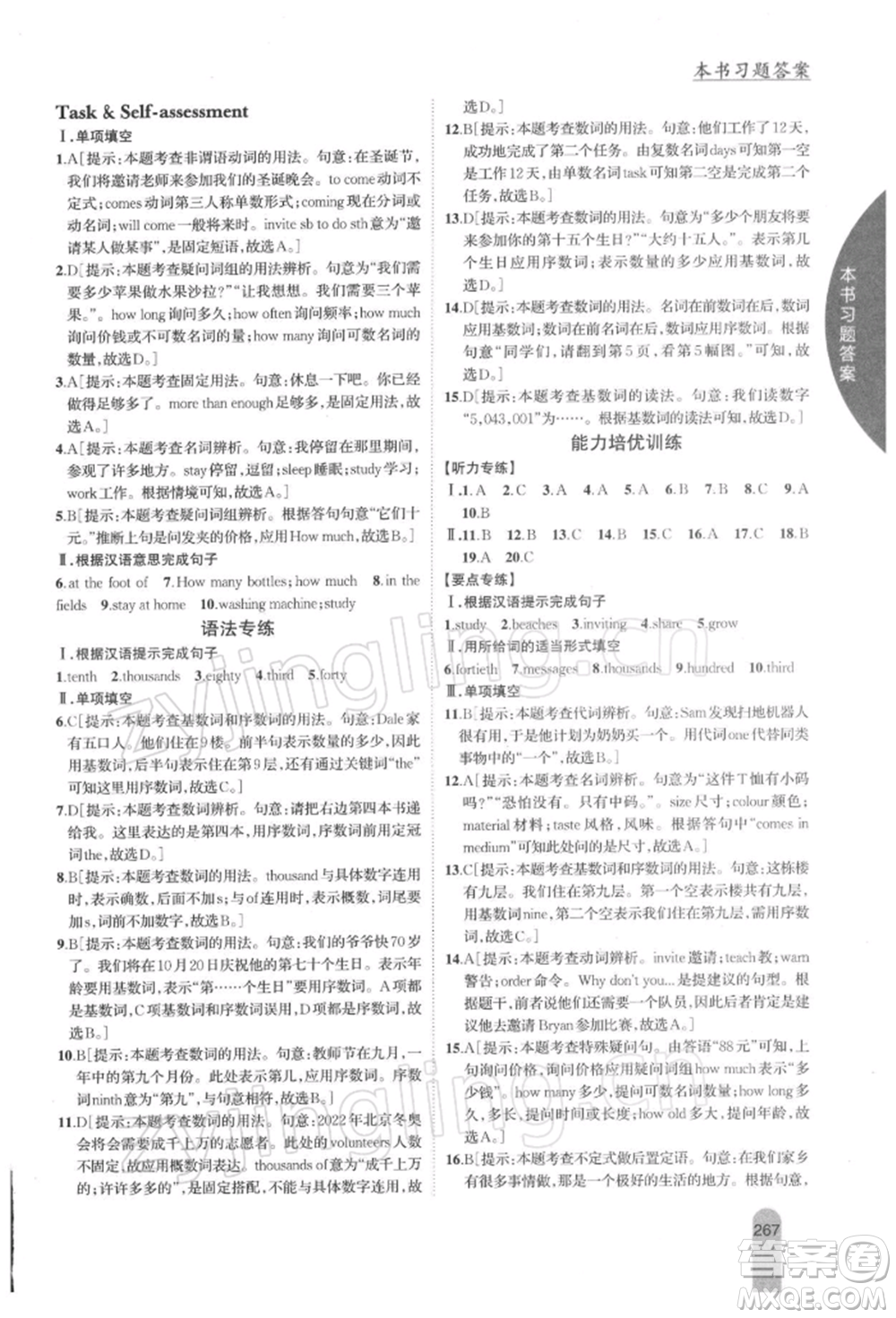 吉林人民出版社2022尖子生學(xué)案七年級下冊英語譯林版參考答案