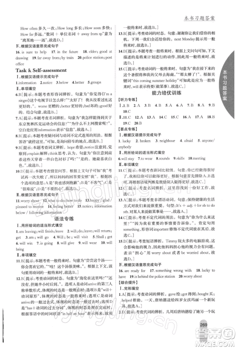 吉林人民出版社2022尖子生學(xué)案七年級下冊英語譯林版參考答案
