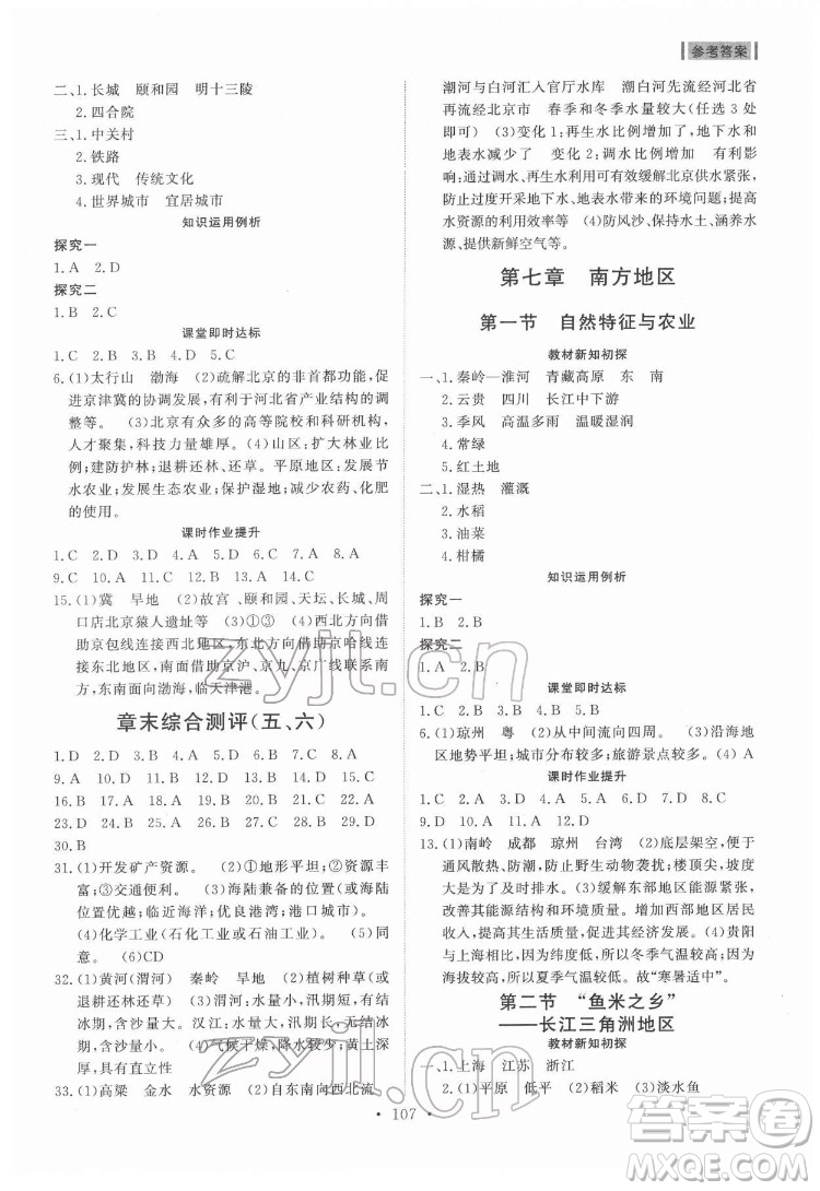 山東人民出版社2022初中同步練習(xí)冊地理七年級下冊五四制魯教版答案