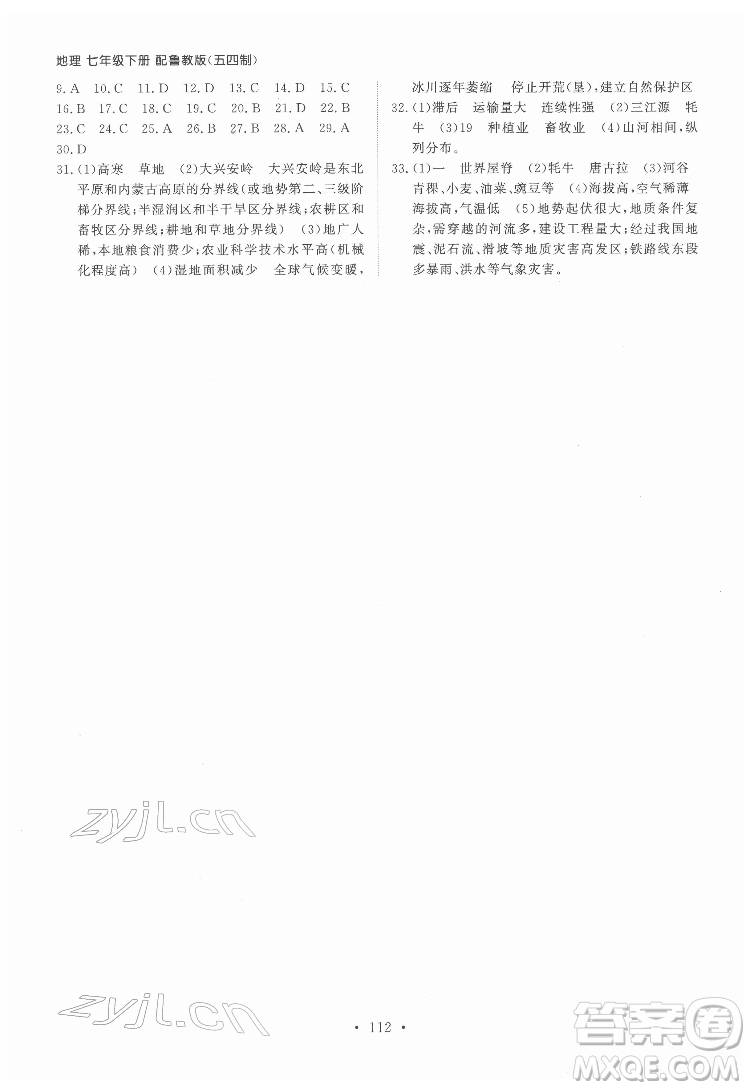 山東人民出版社2022初中同步練習(xí)冊地理七年級下冊五四制魯教版答案