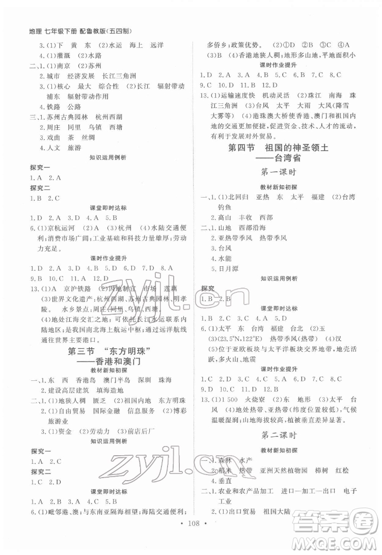 山東人民出版社2022初中同步練習(xí)冊地理七年級下冊五四制魯教版答案