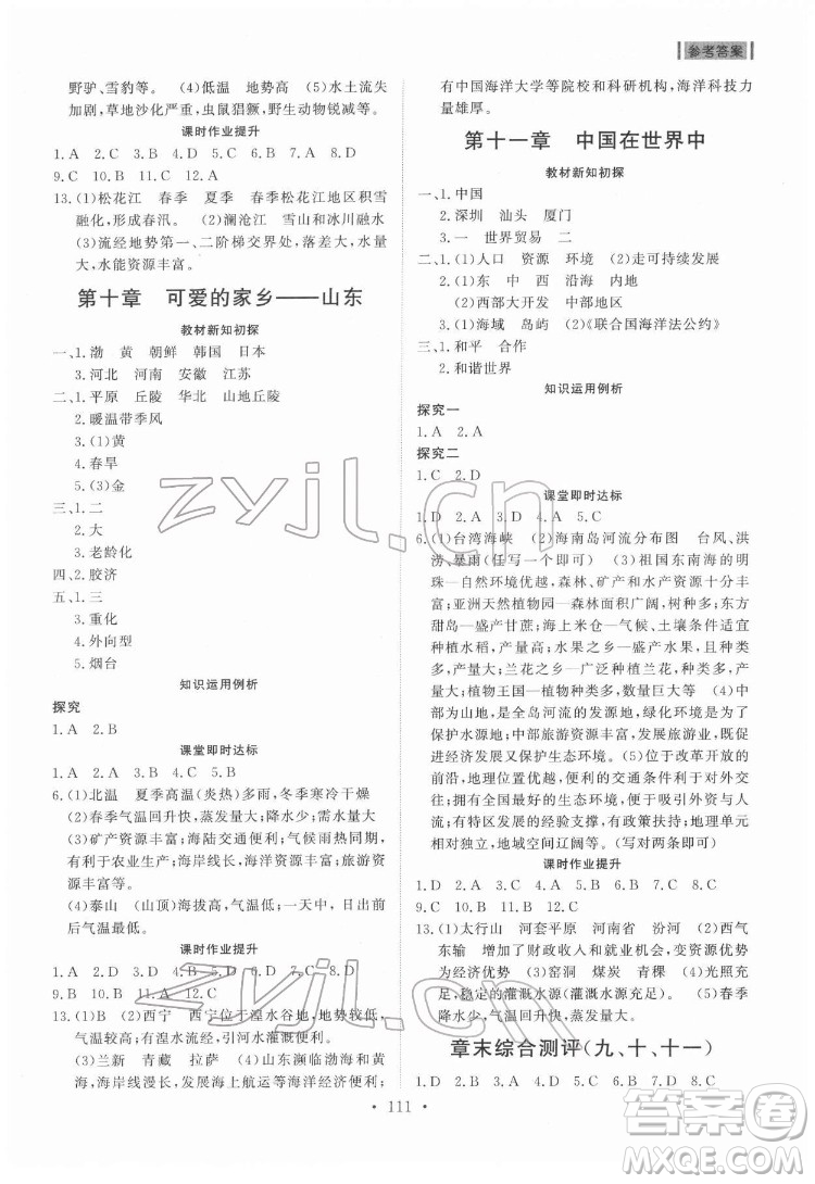 山東人民出版社2022初中同步練習(xí)冊地理七年級下冊五四制魯教版答案
