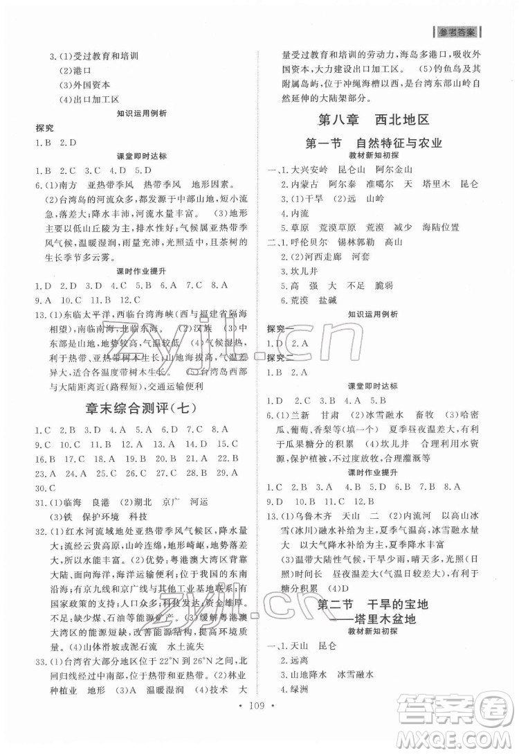 山東人民出版社2022初中同步練習(xí)冊地理七年級下冊五四制魯教版答案