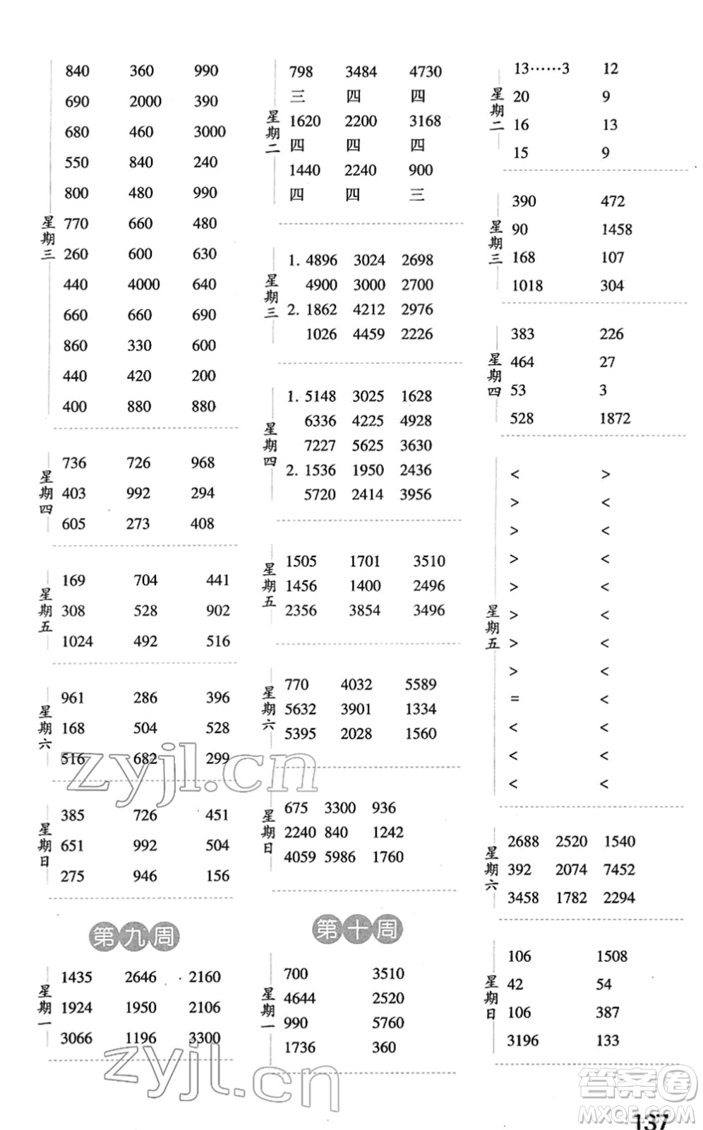 寧夏人民教育出版社2022經(jīng)綸學(xué)典口算達(dá)人三年級(jí)數(shù)學(xué)下冊(cè)RJ人教版答案