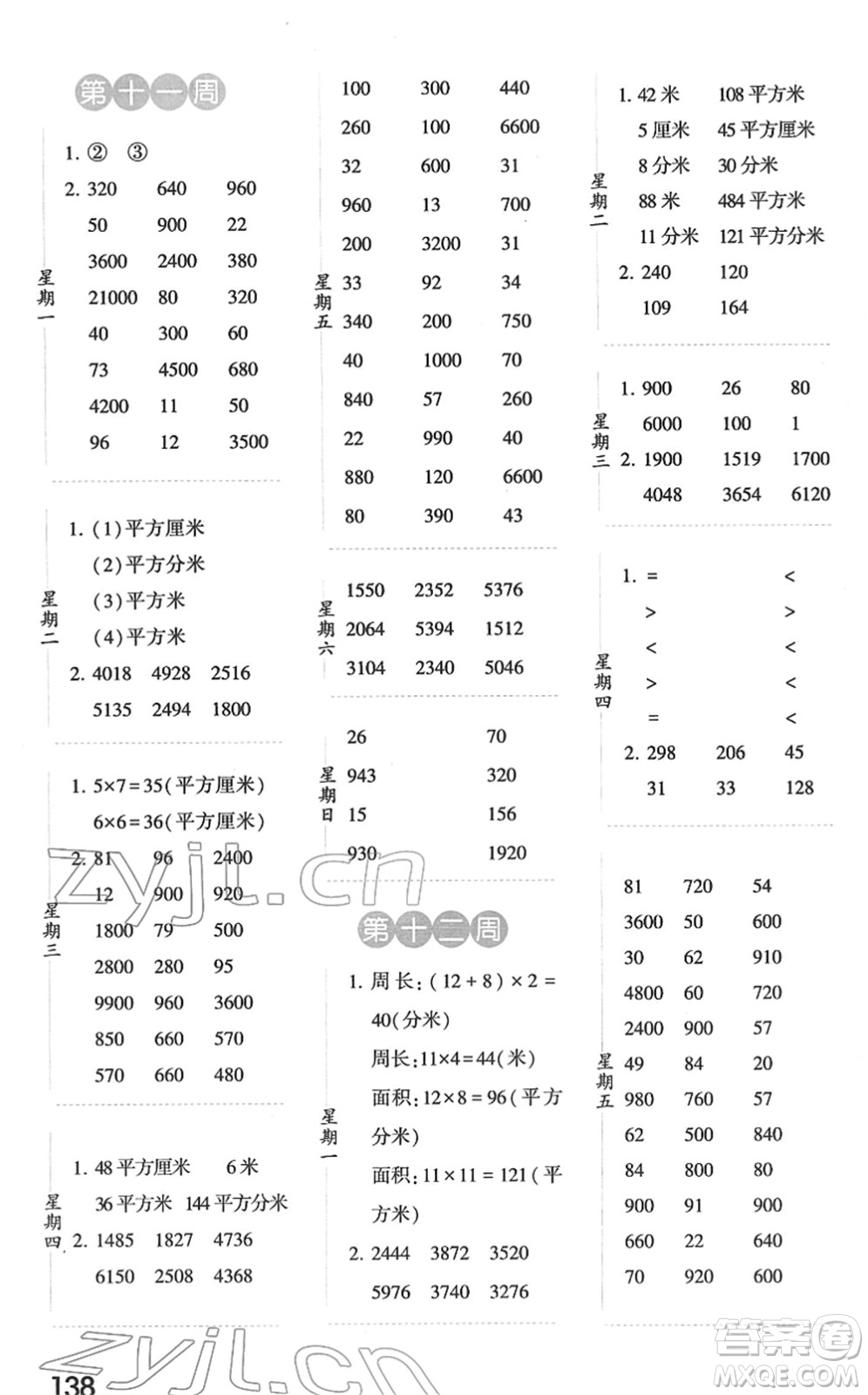 寧夏人民教育出版社2022經(jīng)綸學(xué)典口算達(dá)人三年級(jí)數(shù)學(xué)下冊(cè)RJ人教版答案