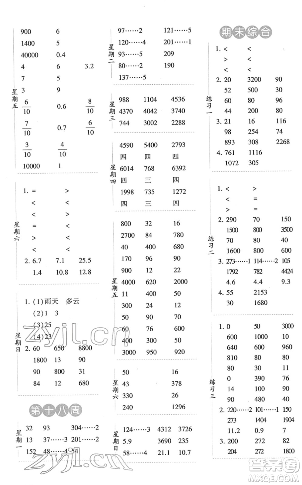 寧夏人民教育出版社2022經(jīng)綸學(xué)典口算達(dá)人三年級(jí)數(shù)學(xué)下冊(cè)RJ人教版答案