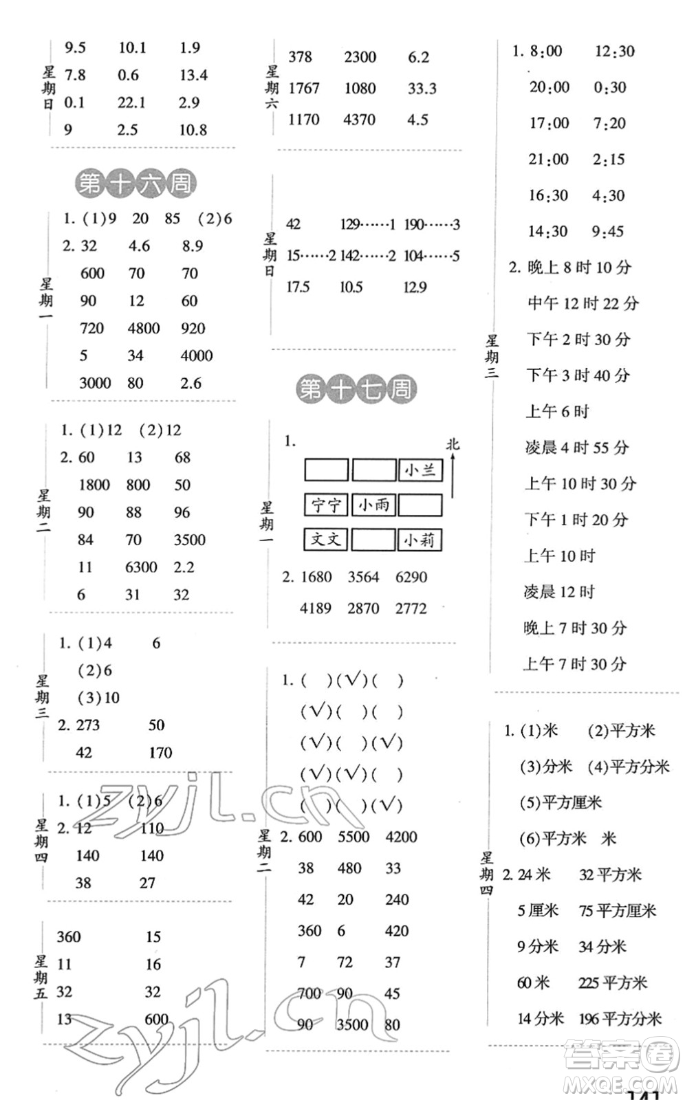 寧夏人民教育出版社2022經(jīng)綸學(xué)典口算達(dá)人三年級(jí)數(shù)學(xué)下冊(cè)RJ人教版答案