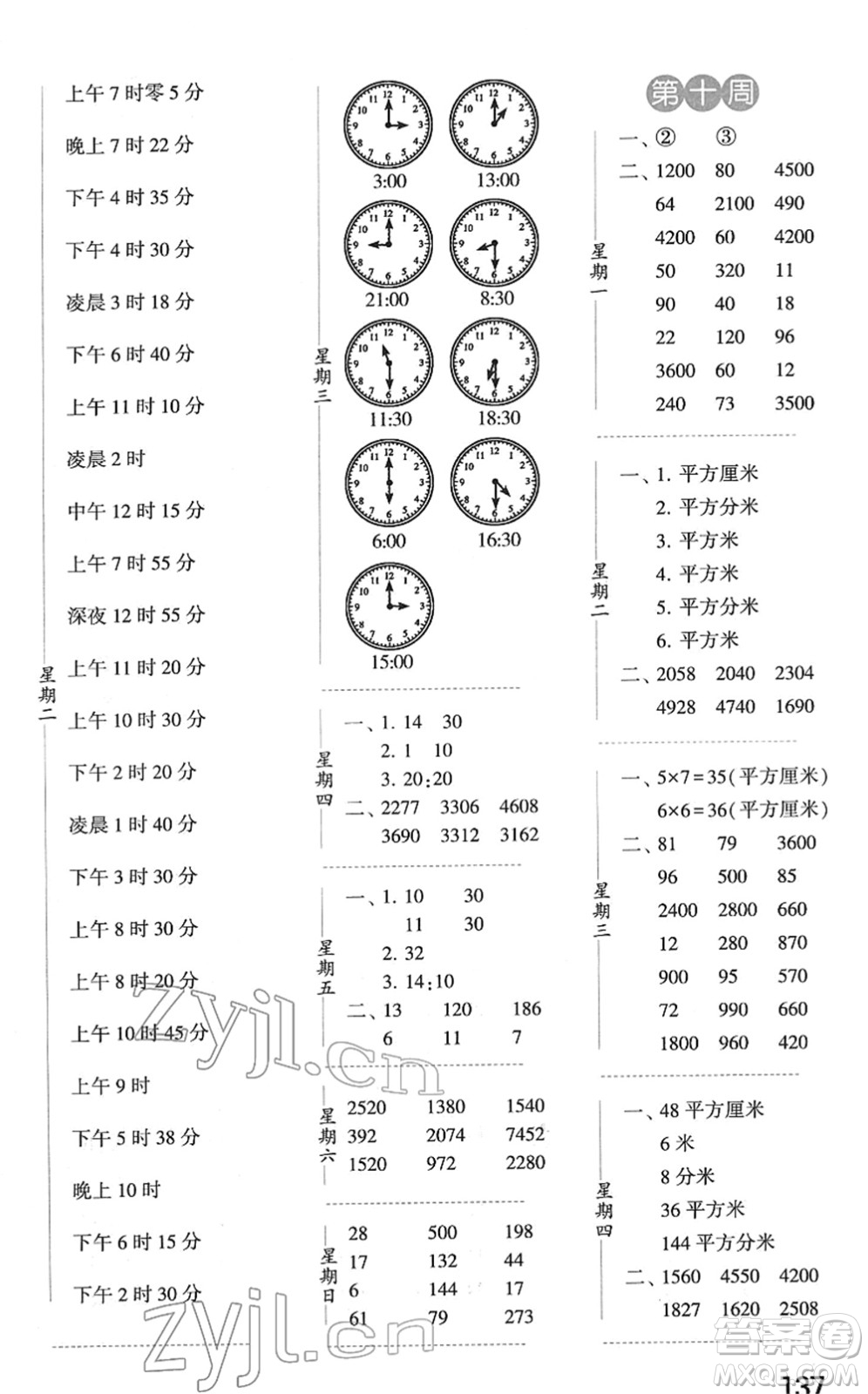 寧夏人民教育出版社2022經(jīng)綸學(xué)典口算達(dá)人三年級(jí)數(shù)學(xué)下冊(cè)江蘇國(guó)標(biāo)版答案