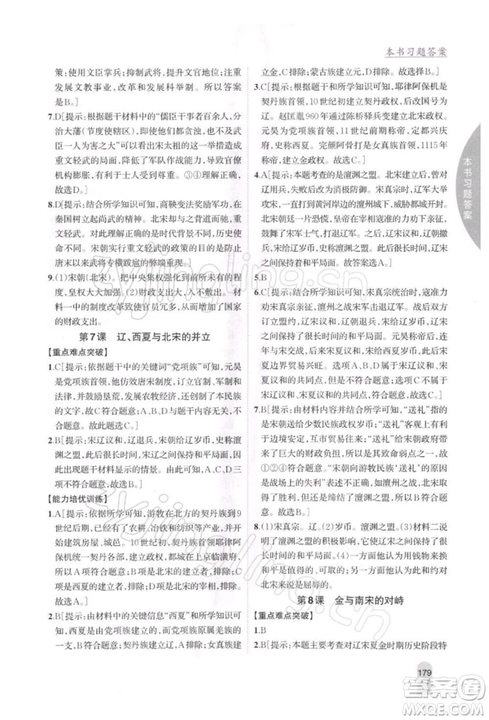 吉林人民出版社2022尖子生學案七年級下冊歷史人教版參考答案
