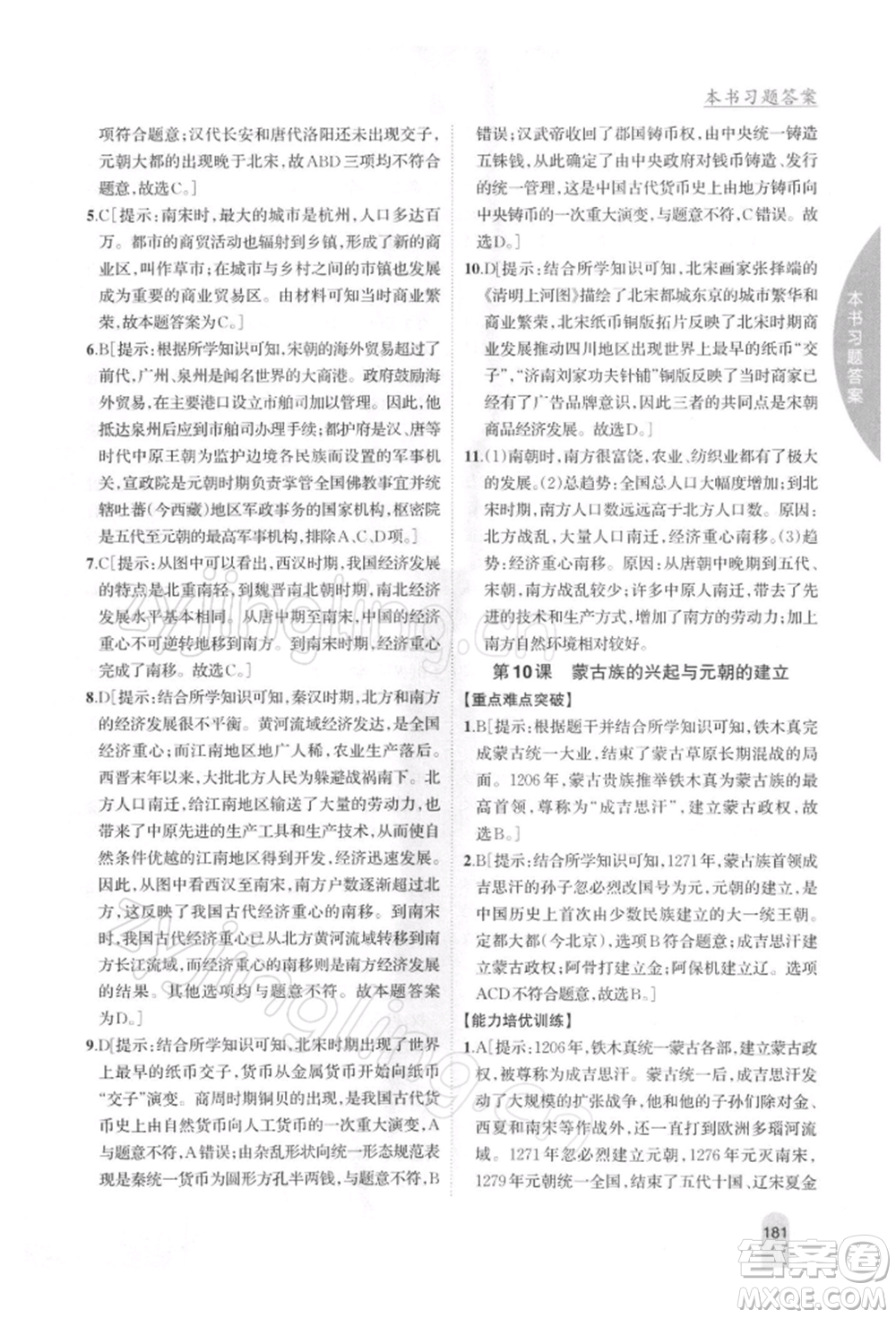 吉林人民出版社2022尖子生學案七年級下冊歷史人教版參考答案