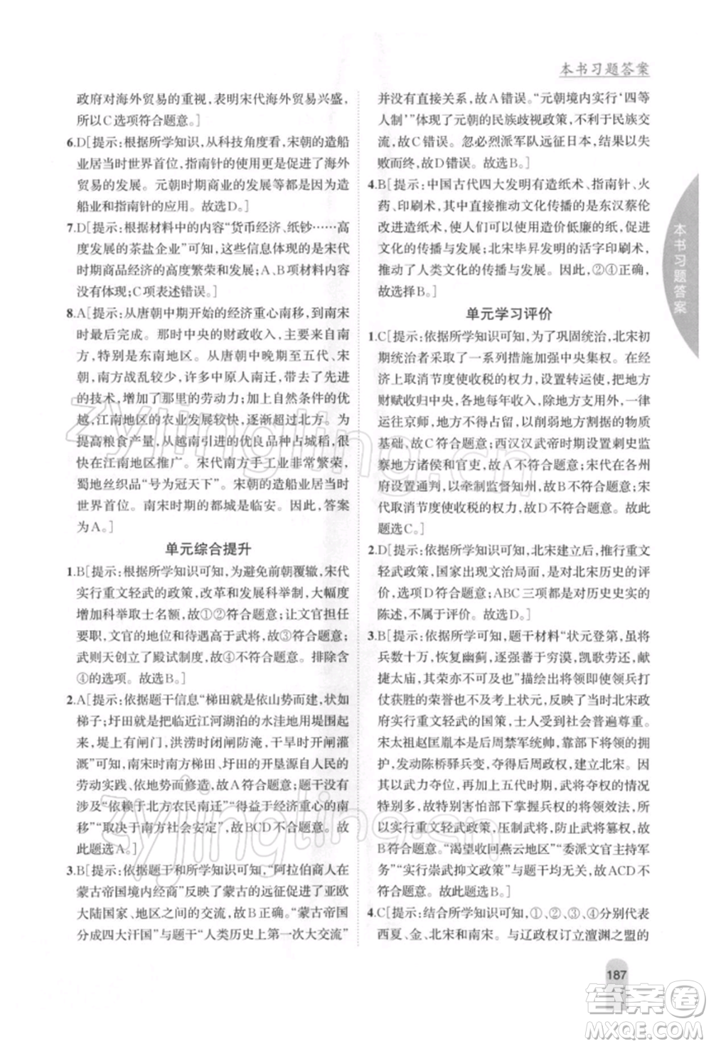 吉林人民出版社2022尖子生學案七年級下冊歷史人教版參考答案