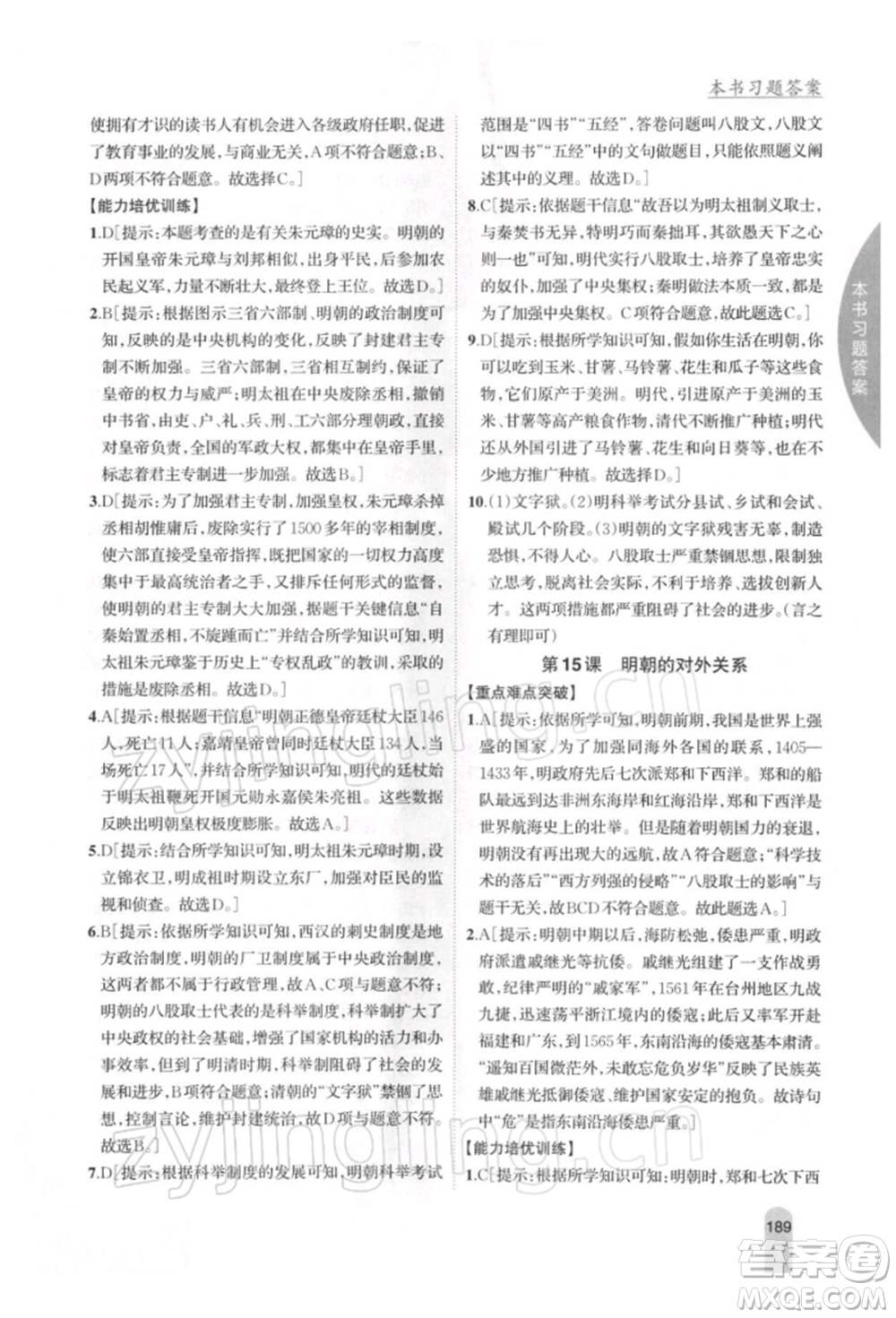 吉林人民出版社2022尖子生學案七年級下冊歷史人教版參考答案