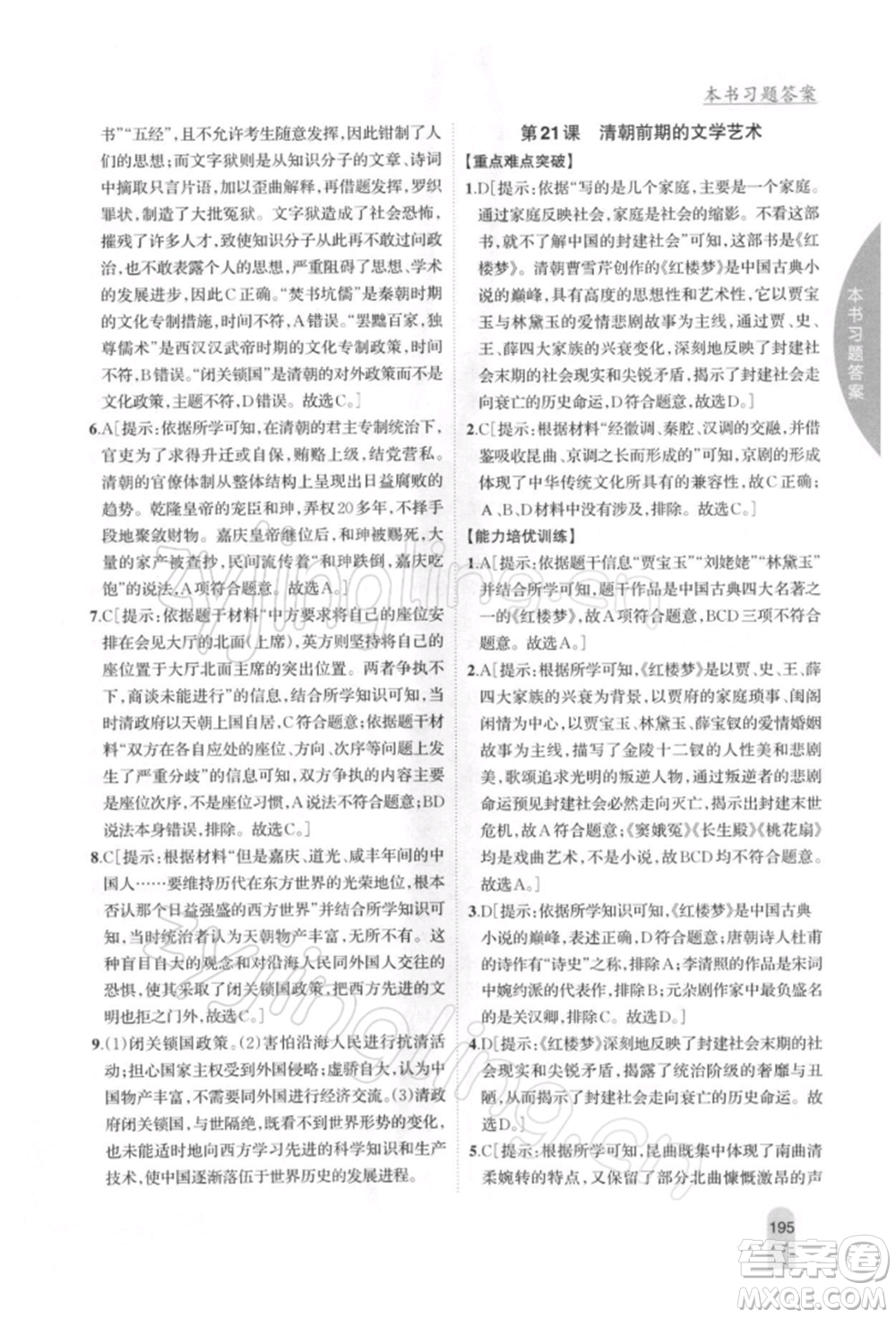吉林人民出版社2022尖子生學案七年級下冊歷史人教版參考答案