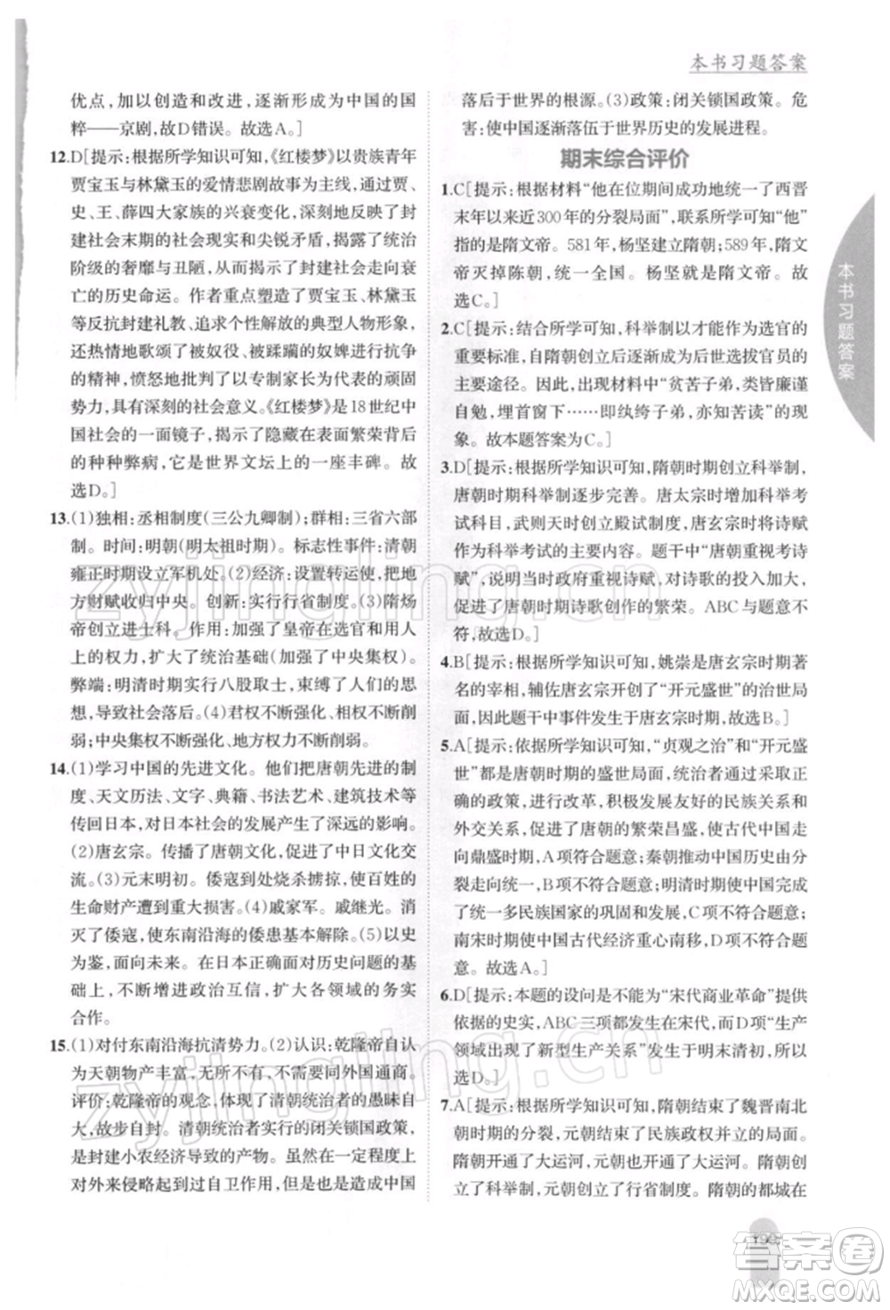 吉林人民出版社2022尖子生學案七年級下冊歷史人教版參考答案