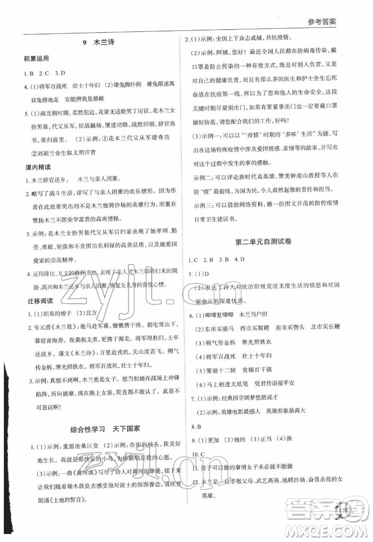青島出版社2022初中同步練習冊語文七年級下冊六三制人教版答案