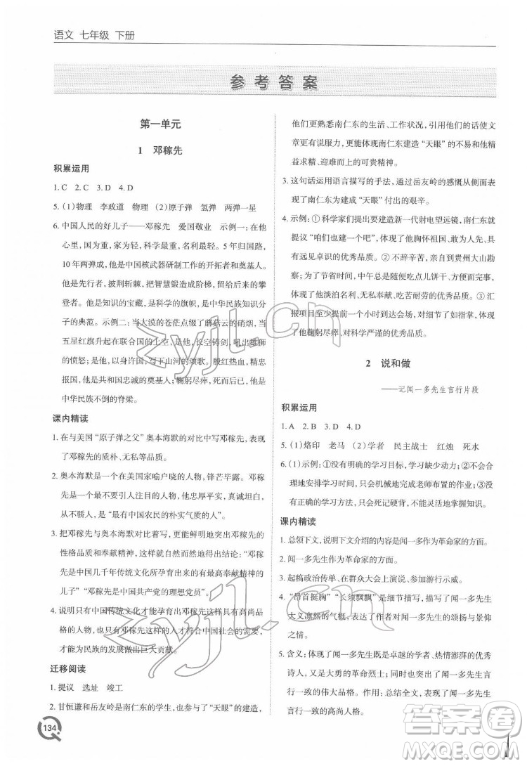 青島出版社2022初中同步練習冊語文七年級下冊六三制人教版答案