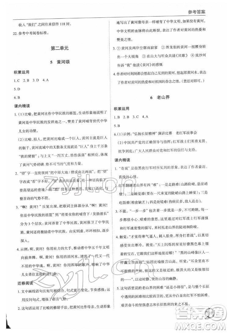 青島出版社2022初中同步練習冊語文七年級下冊六三制人教版答案