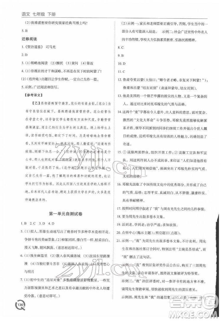 青島出版社2022初中同步練習冊語文七年級下冊六三制人教版答案