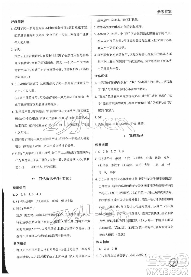 青島出版社2022初中同步練習冊語文七年級下冊六三制人教版答案