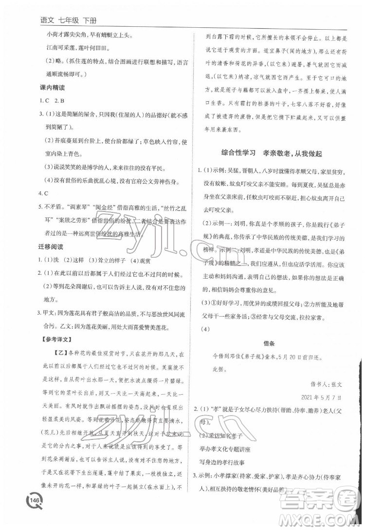 青島出版社2022初中同步練習冊語文七年級下冊六三制人教版答案