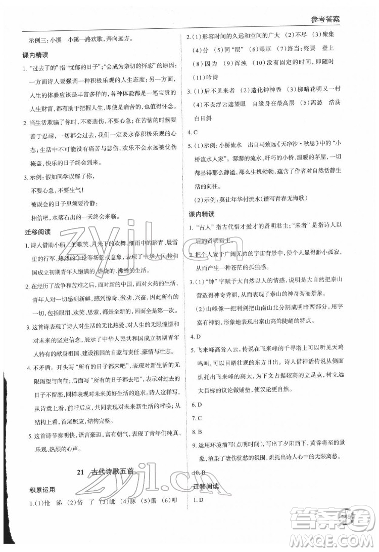 青島出版社2022初中同步練習冊語文七年級下冊六三制人教版答案