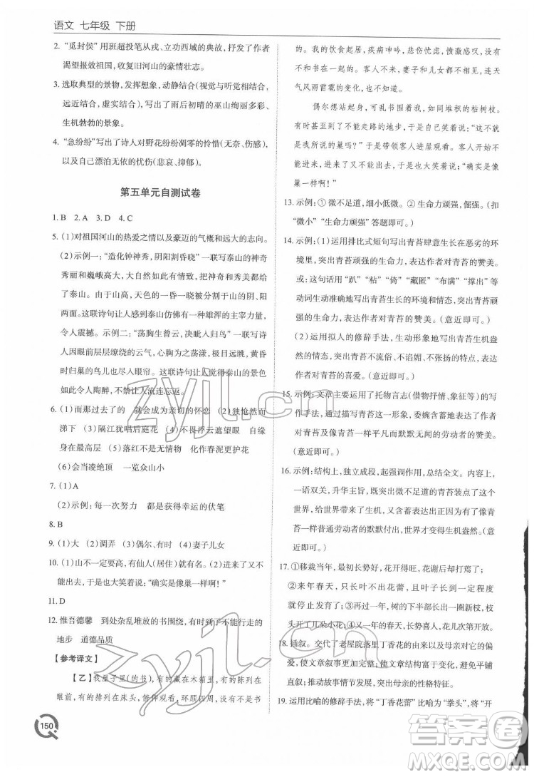 青島出版社2022初中同步練習冊語文七年級下冊六三制人教版答案