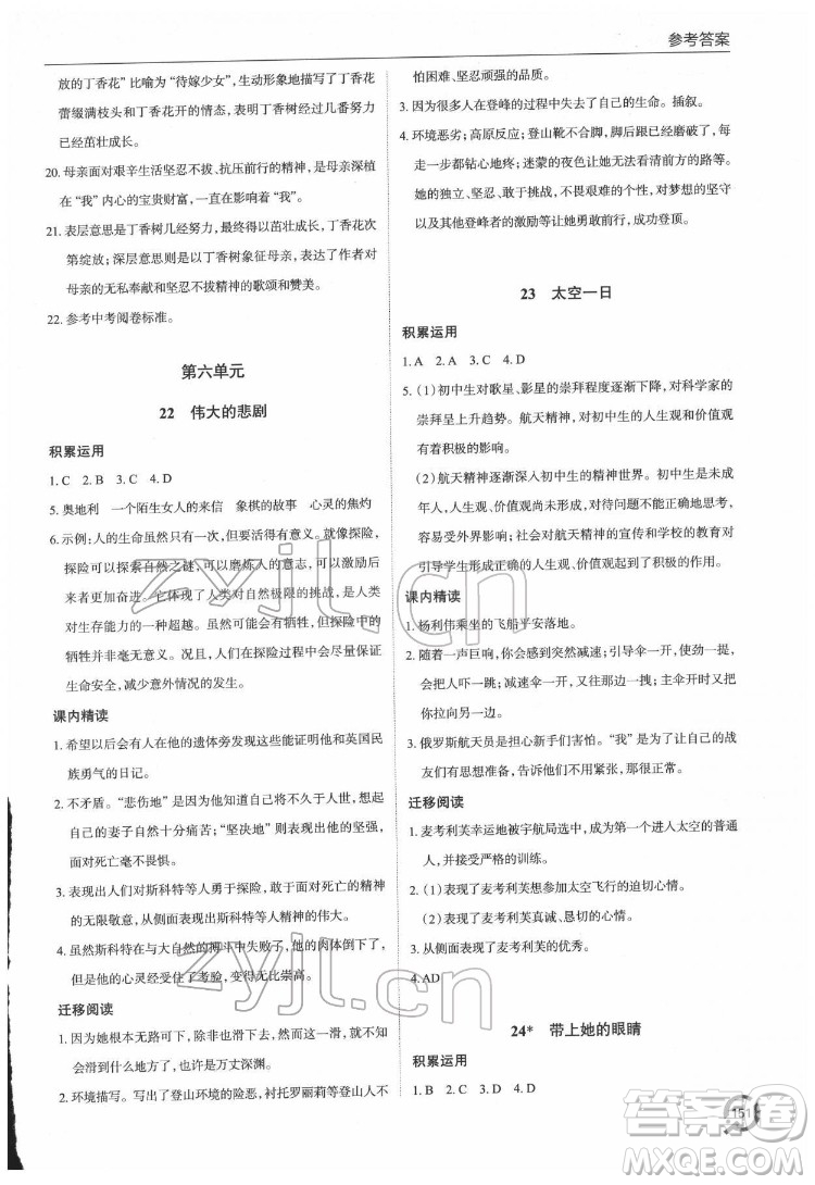 青島出版社2022初中同步練習冊語文七年級下冊六三制人教版答案