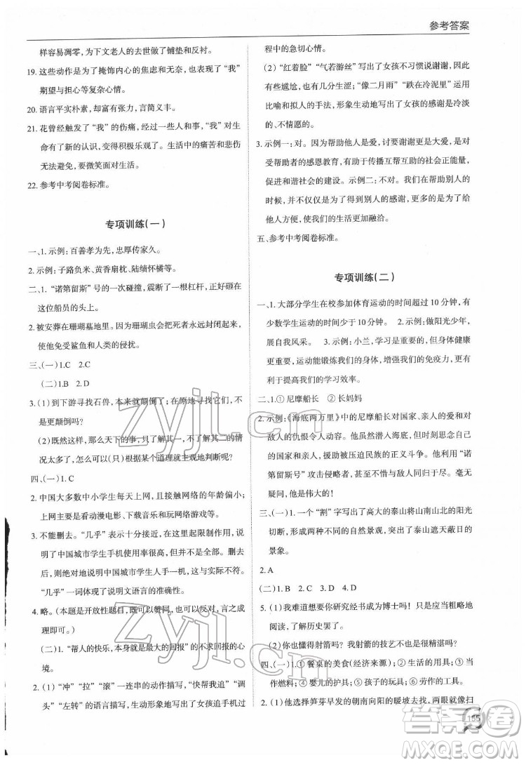 青島出版社2022初中同步練習冊語文七年級下冊六三制人教版答案
