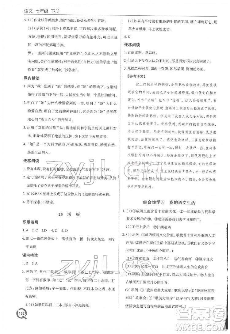 青島出版社2022初中同步練習冊語文七年級下冊六三制人教版答案