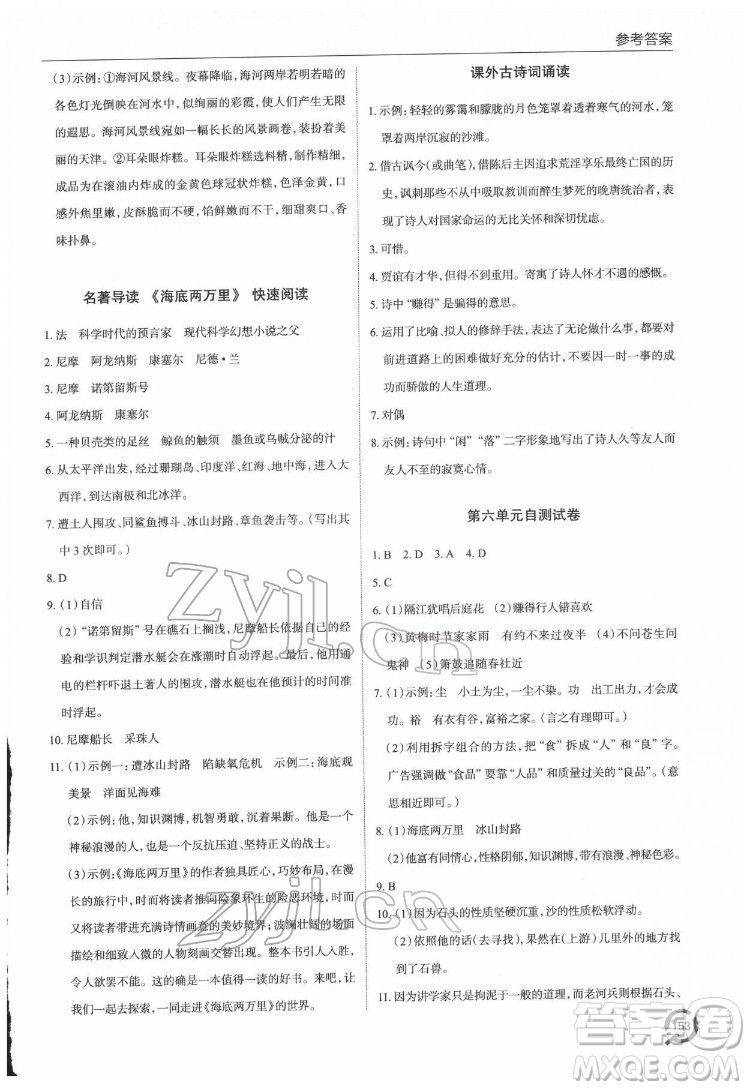 青島出版社2022初中同步練習冊語文七年級下冊六三制人教版答案