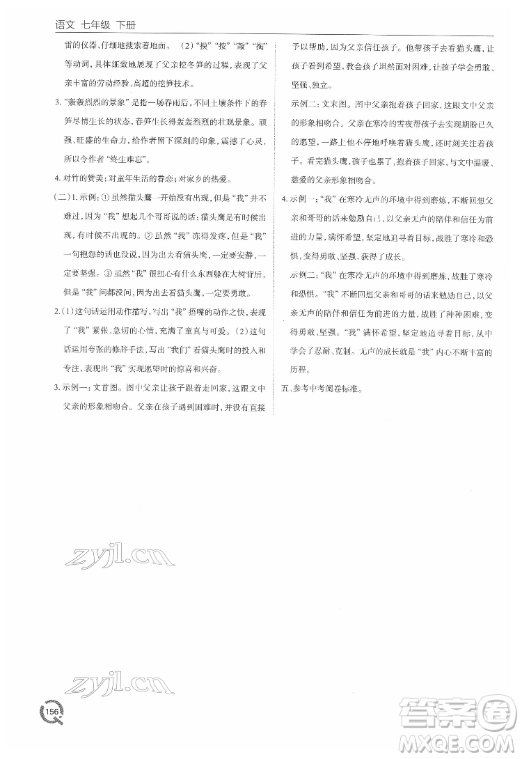 青島出版社2022初中同步練習冊語文七年級下冊六三制人教版答案