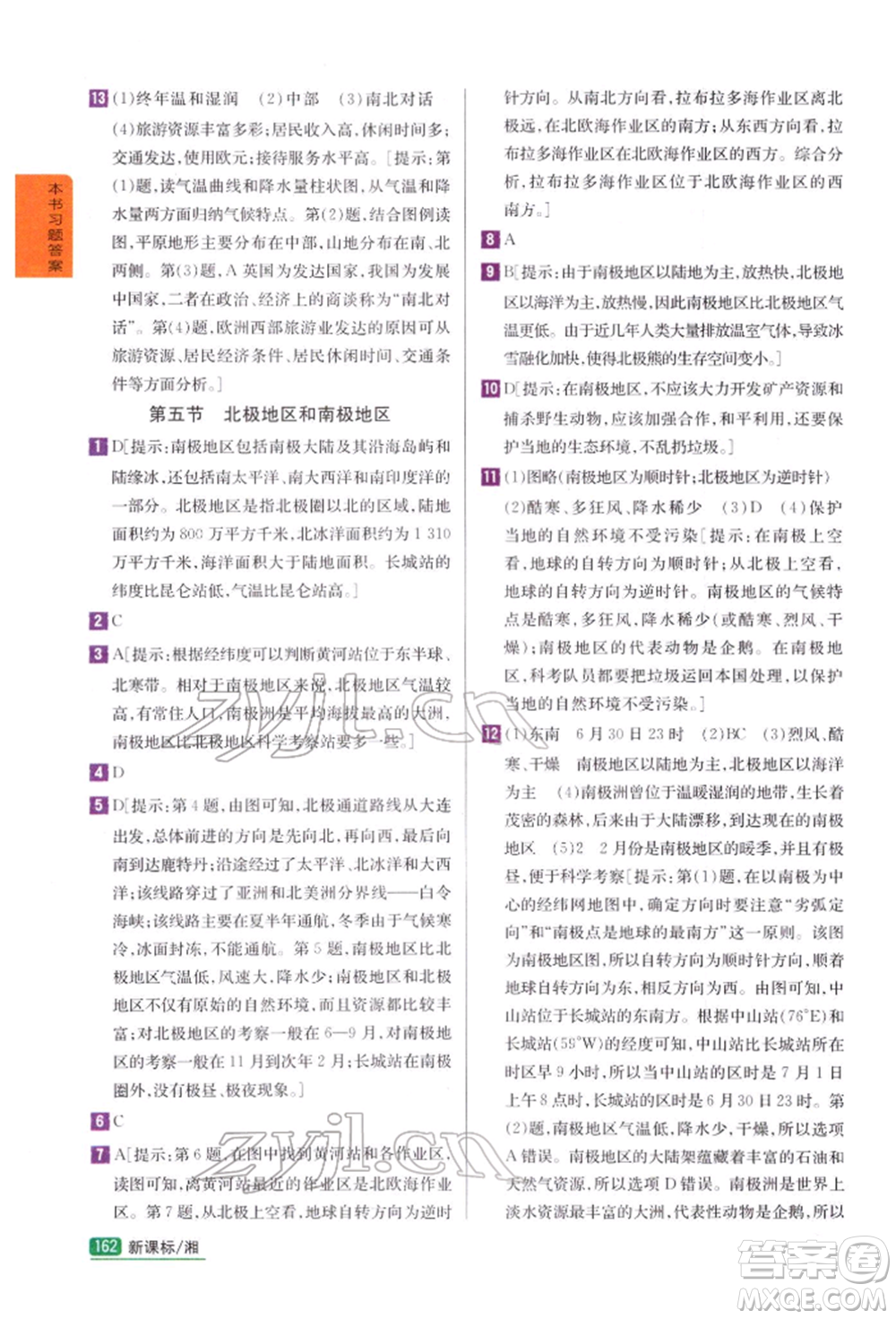 吉林人民出版社2022尖子生學(xué)案七年級下冊地理湘教版參考答案